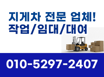 화성지게차