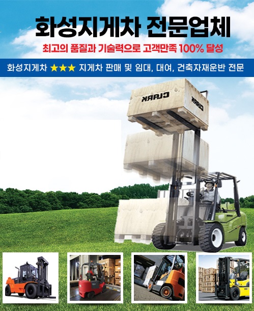 화성지게차 모바일 비주얼 0