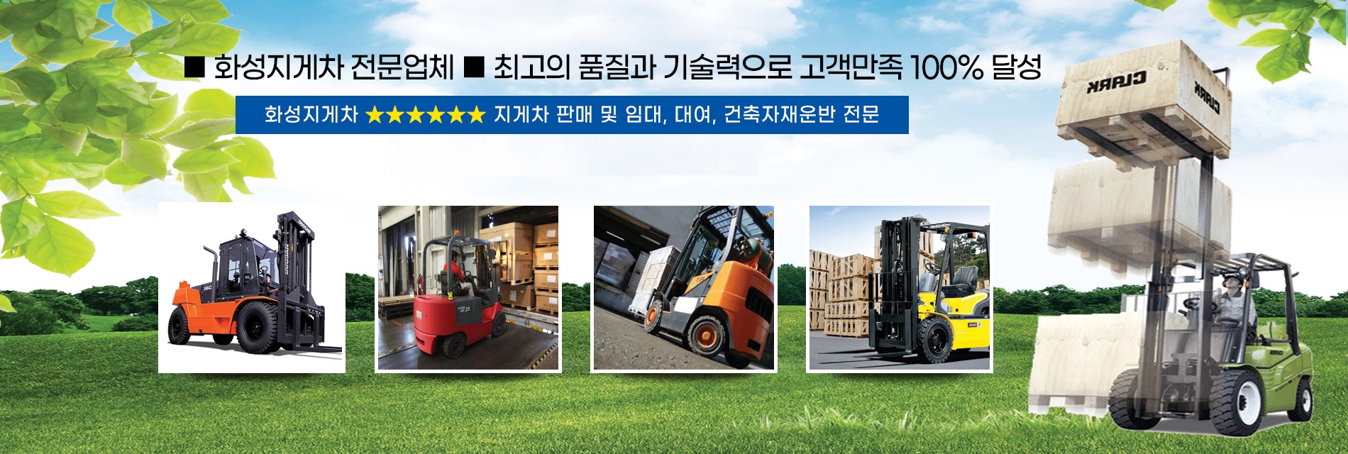 화성지게차 PC 비주얼 0